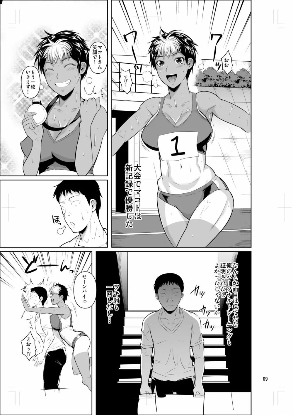 あせっくす トレーニングだから問題ないです Page.10