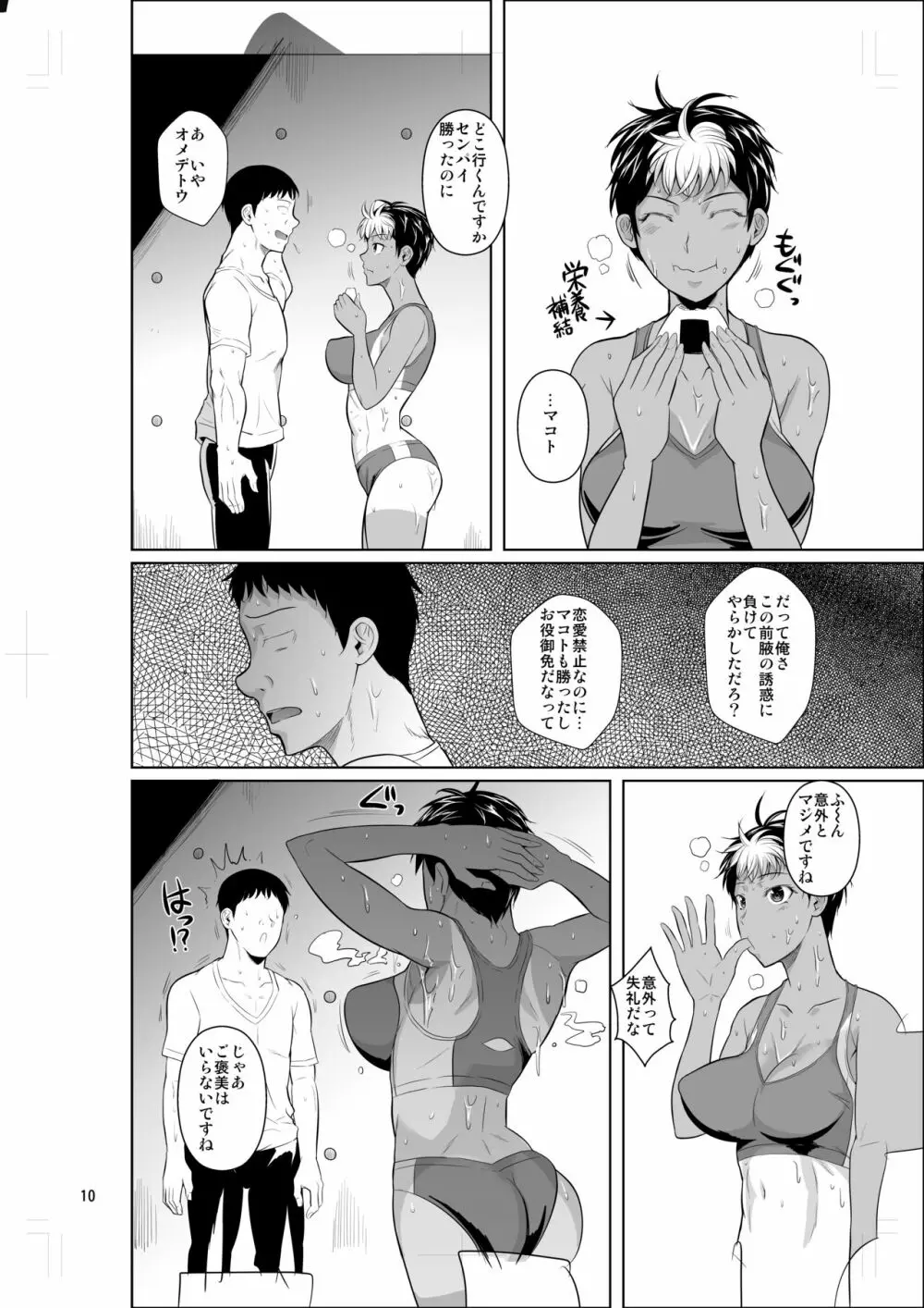 あせっくす トレーニングだから問題ないです Page.11