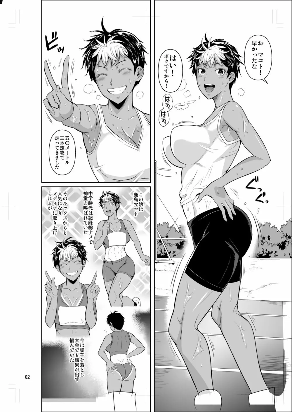 あせっくす トレーニングだから問題ないです Page.3