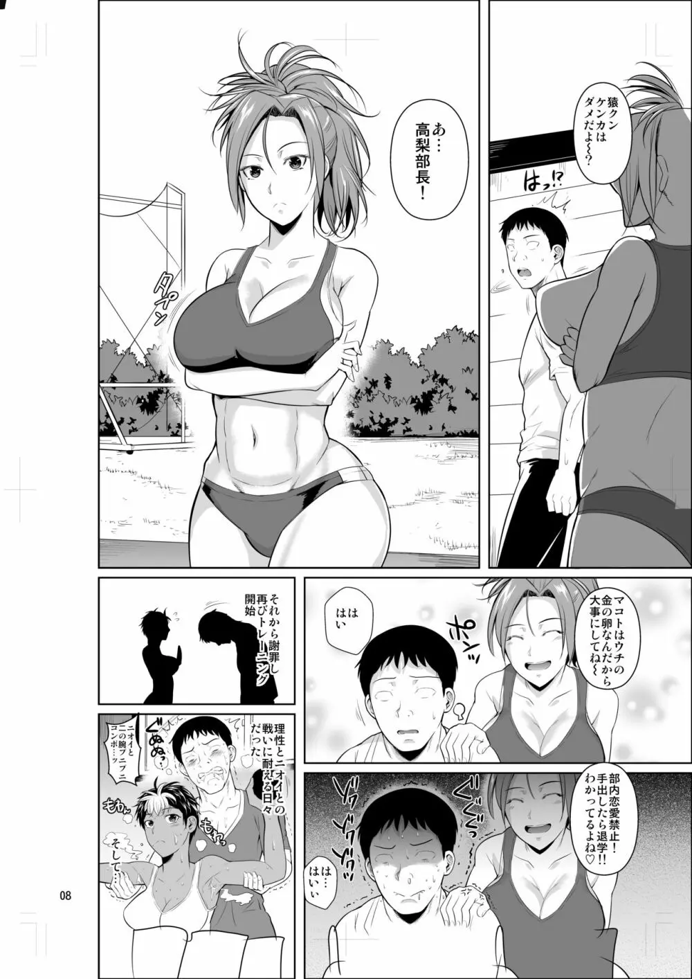 あせっくす トレーニングだから問題ないです Page.9