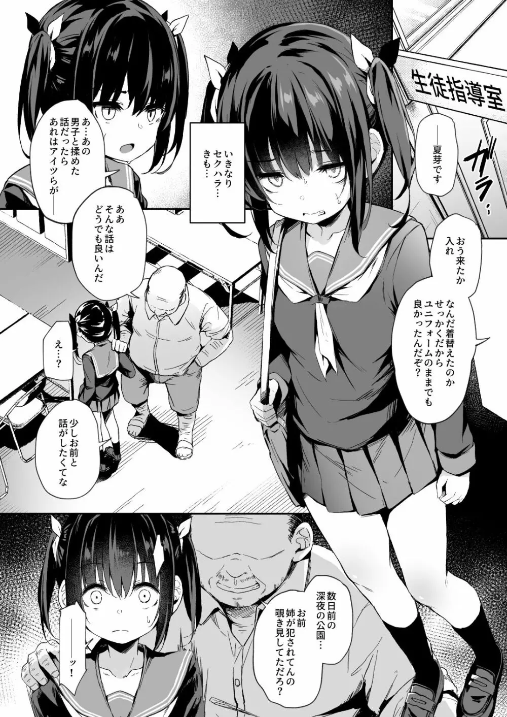 落ち葉日記 夏芽苗編 (P00～31） Page.11