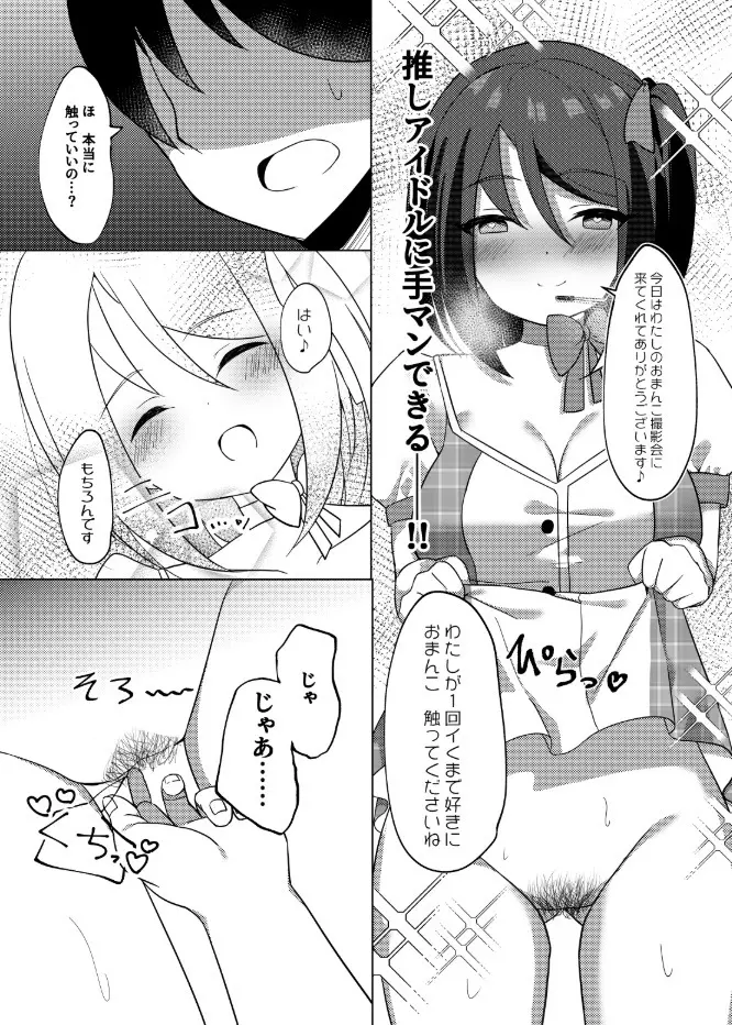 アイドルx催眠 ~清楚系アイドル、快楽に堕ちる~ Page.19