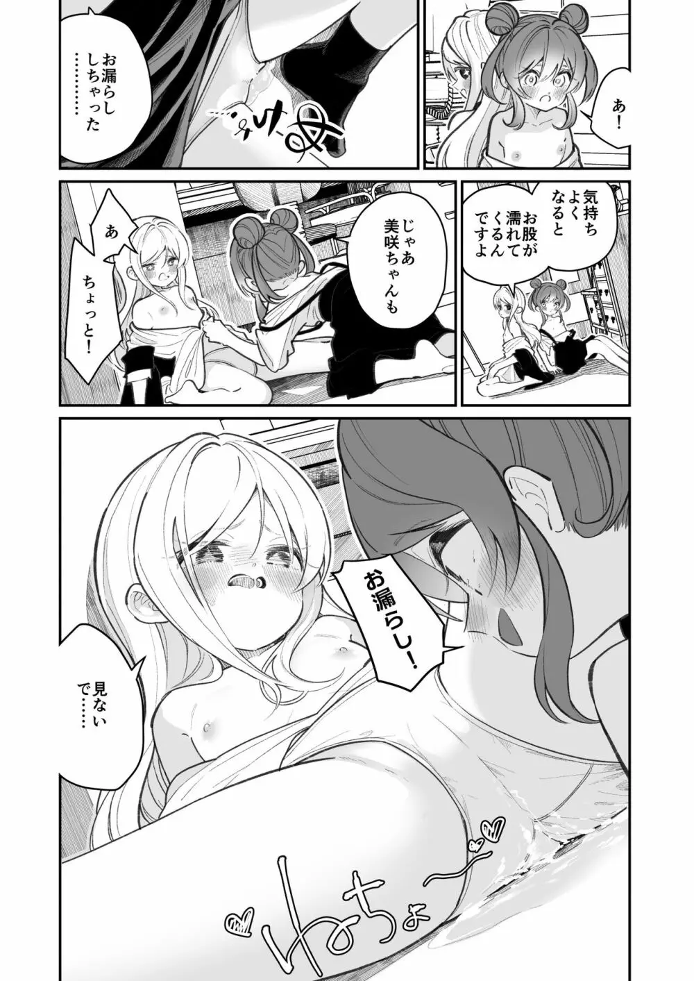 オナニーってなに? Page.12