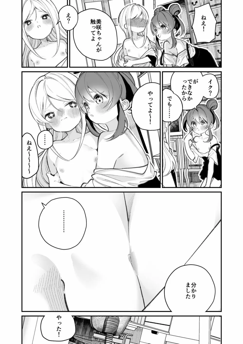 オナニーってなに? Page.17