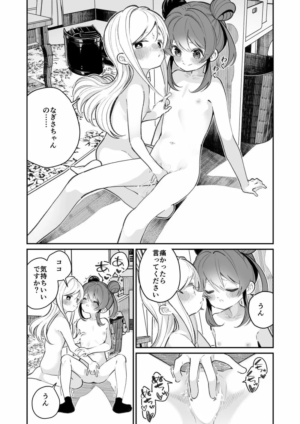 オナニーってなに? Page.21