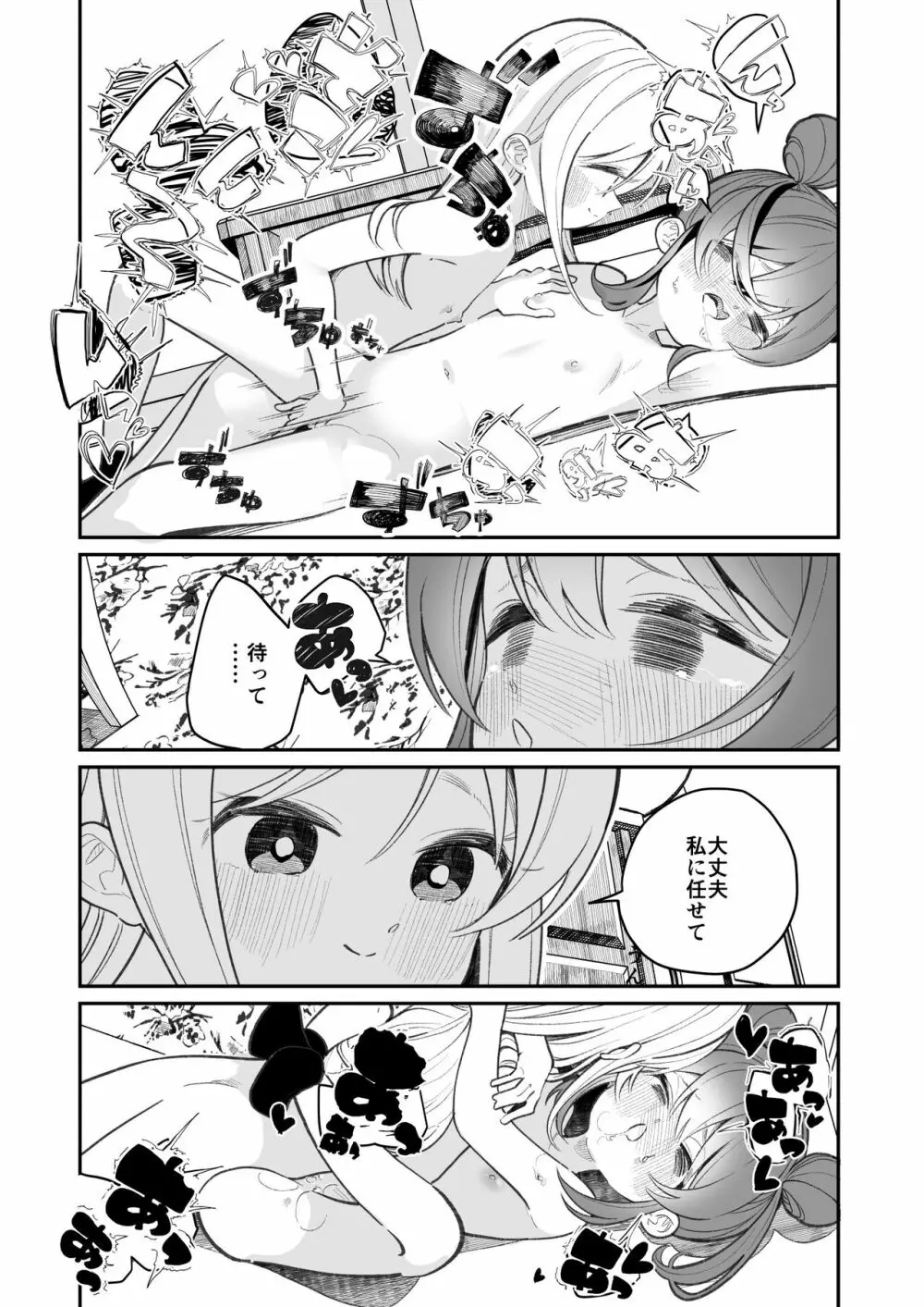 オナニーってなに? Page.24