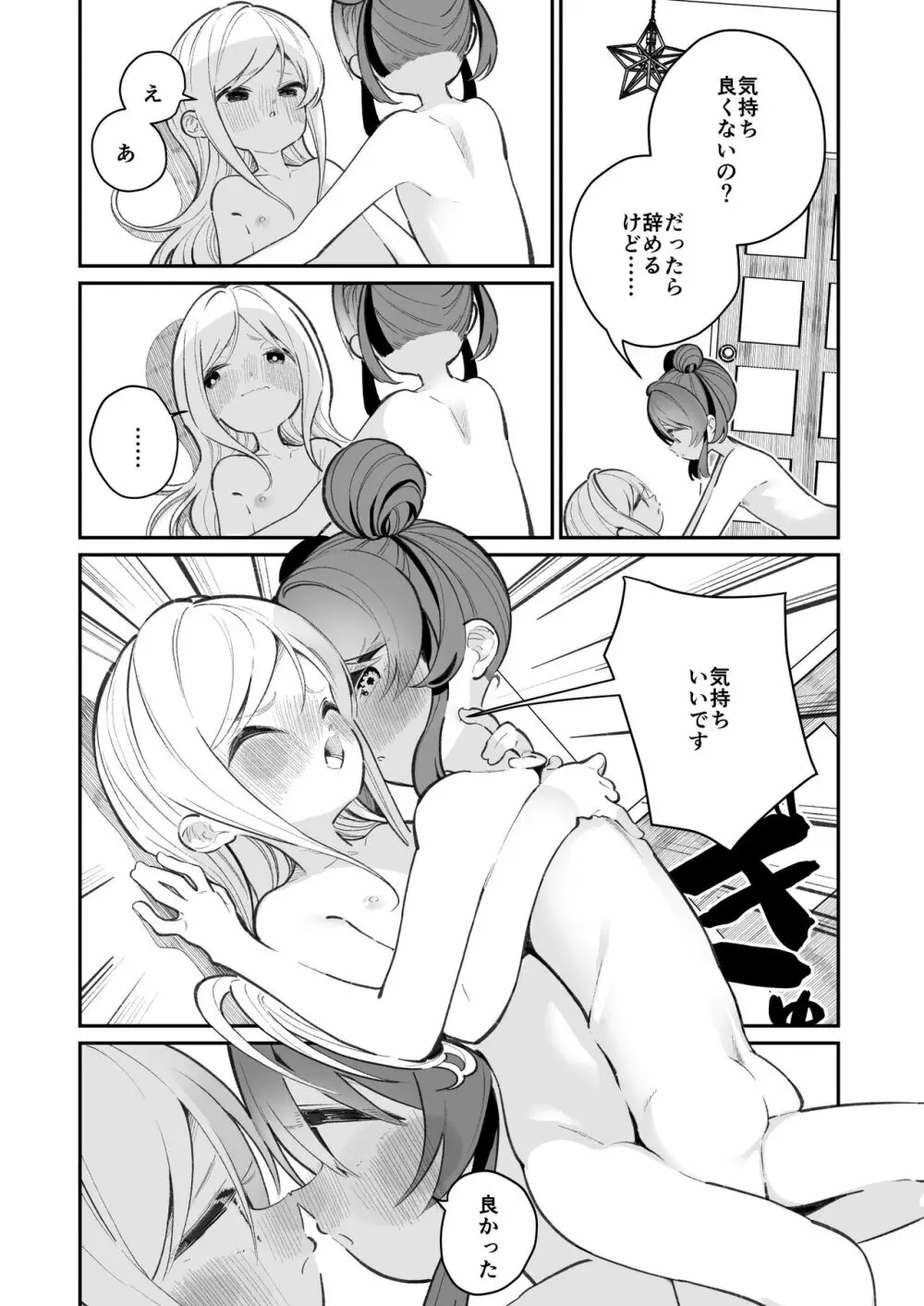 オナニーってなに? Page.32