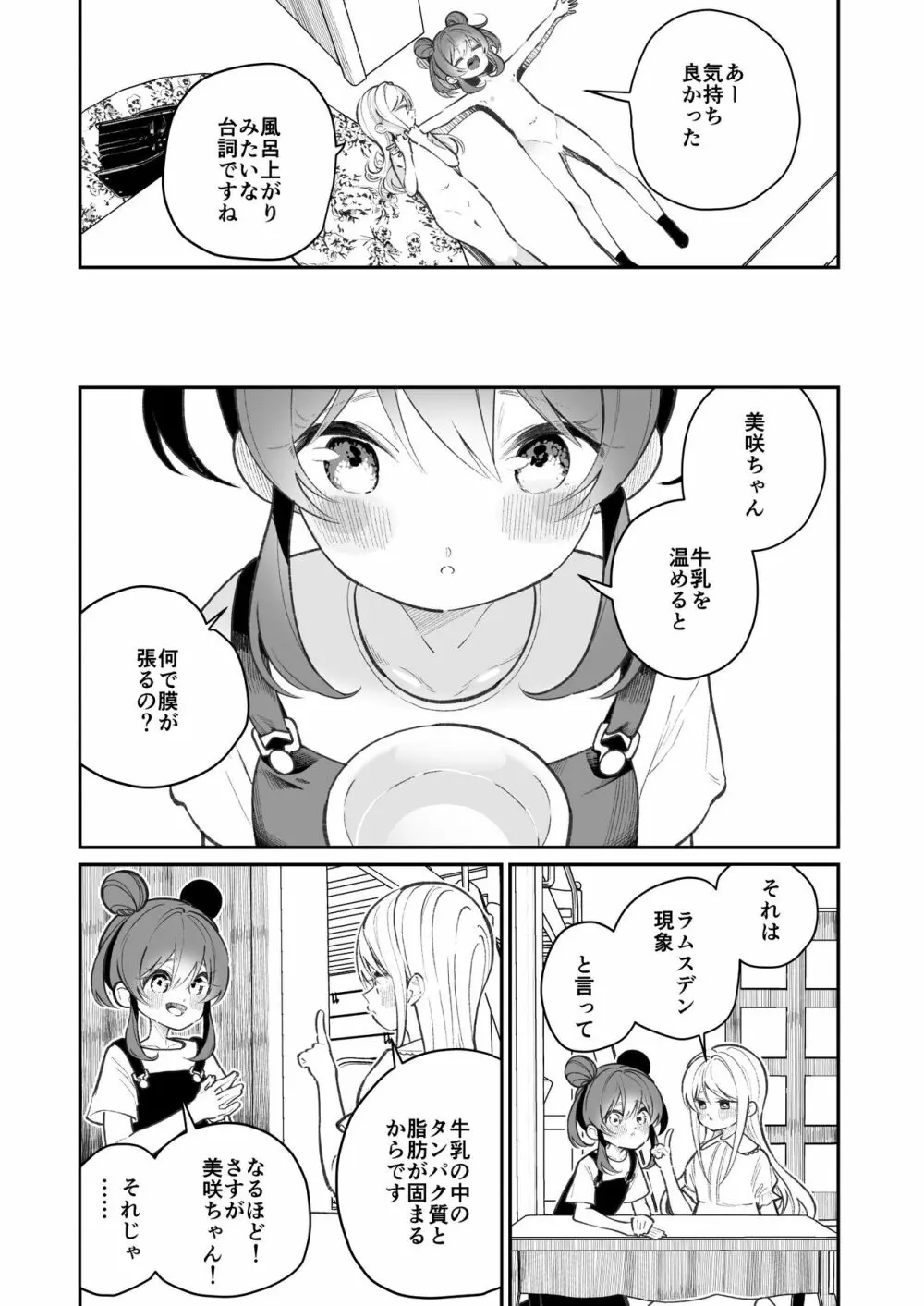 オナニーってなに? Page.36