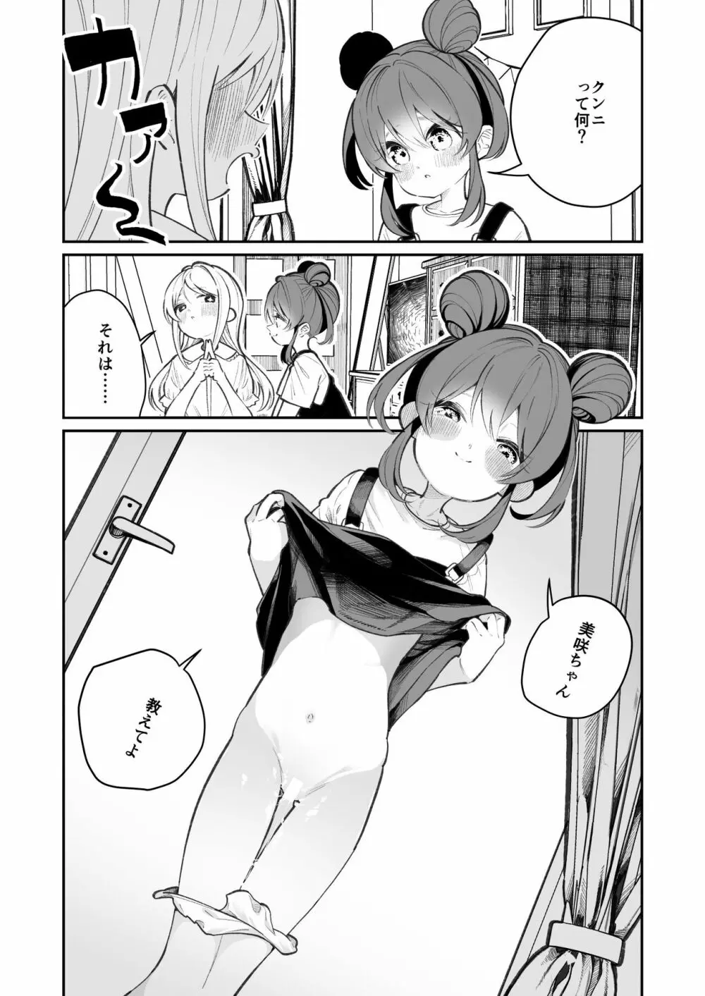 オナニーってなに? Page.37