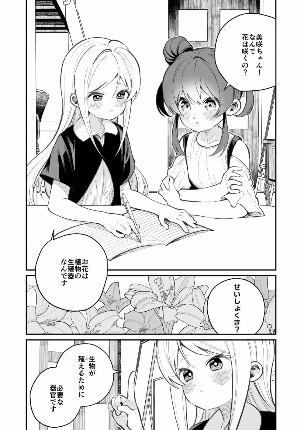 オナニーってなに? Page.4