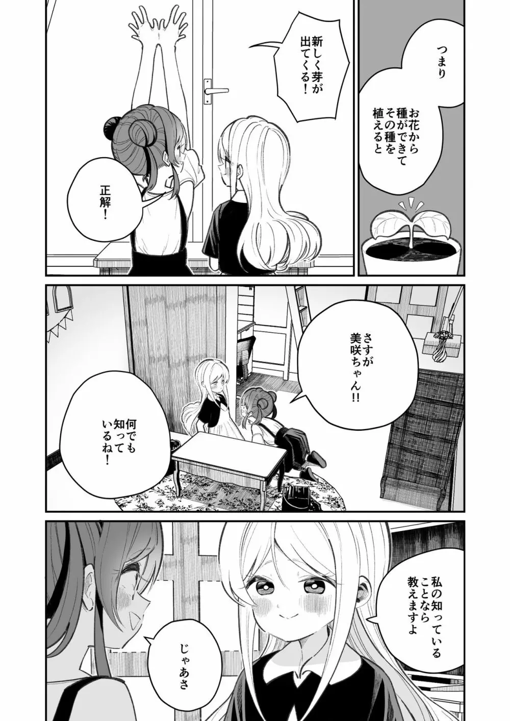 オナニーってなに? Page.5