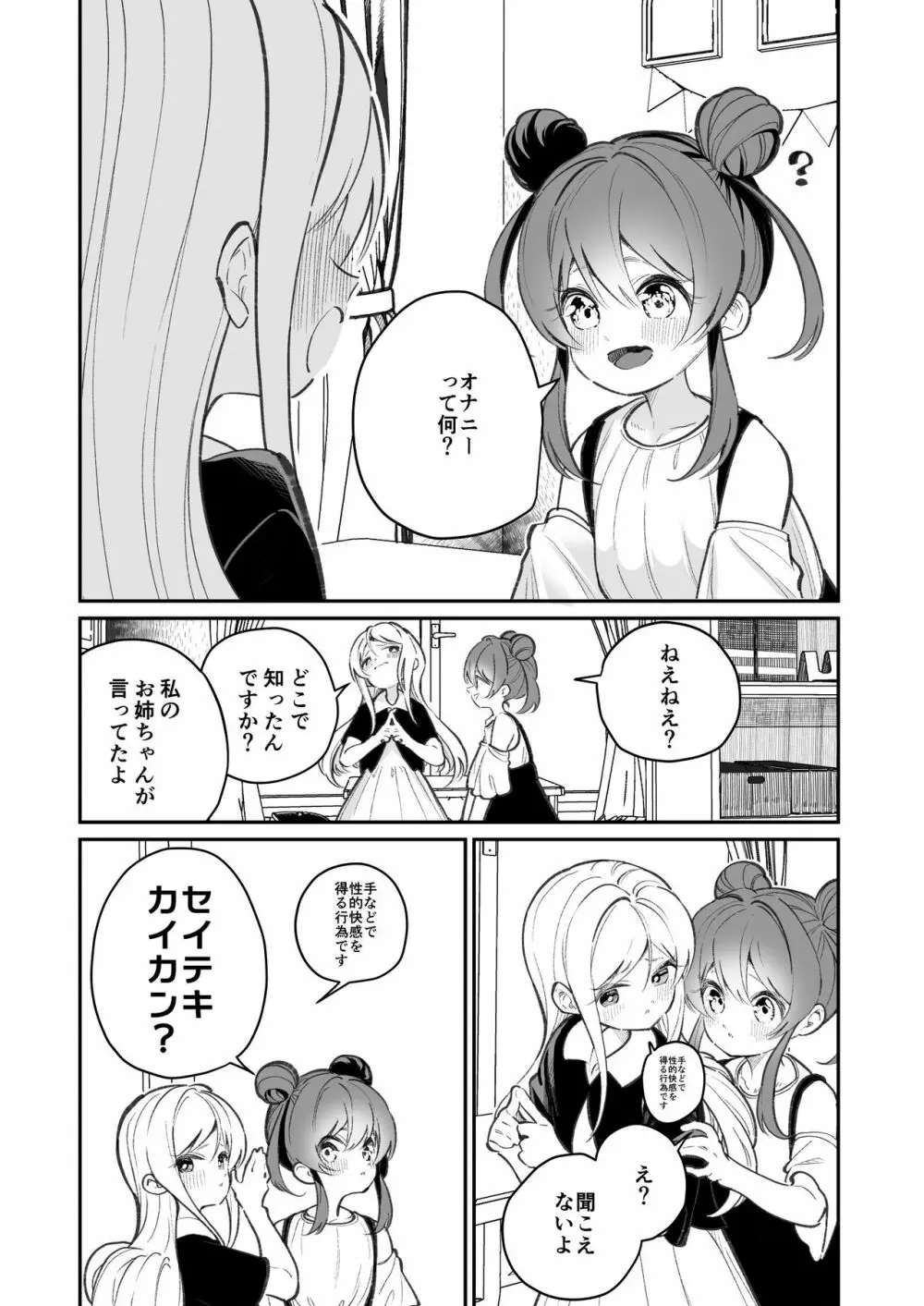 オナニーってなに? Page.6