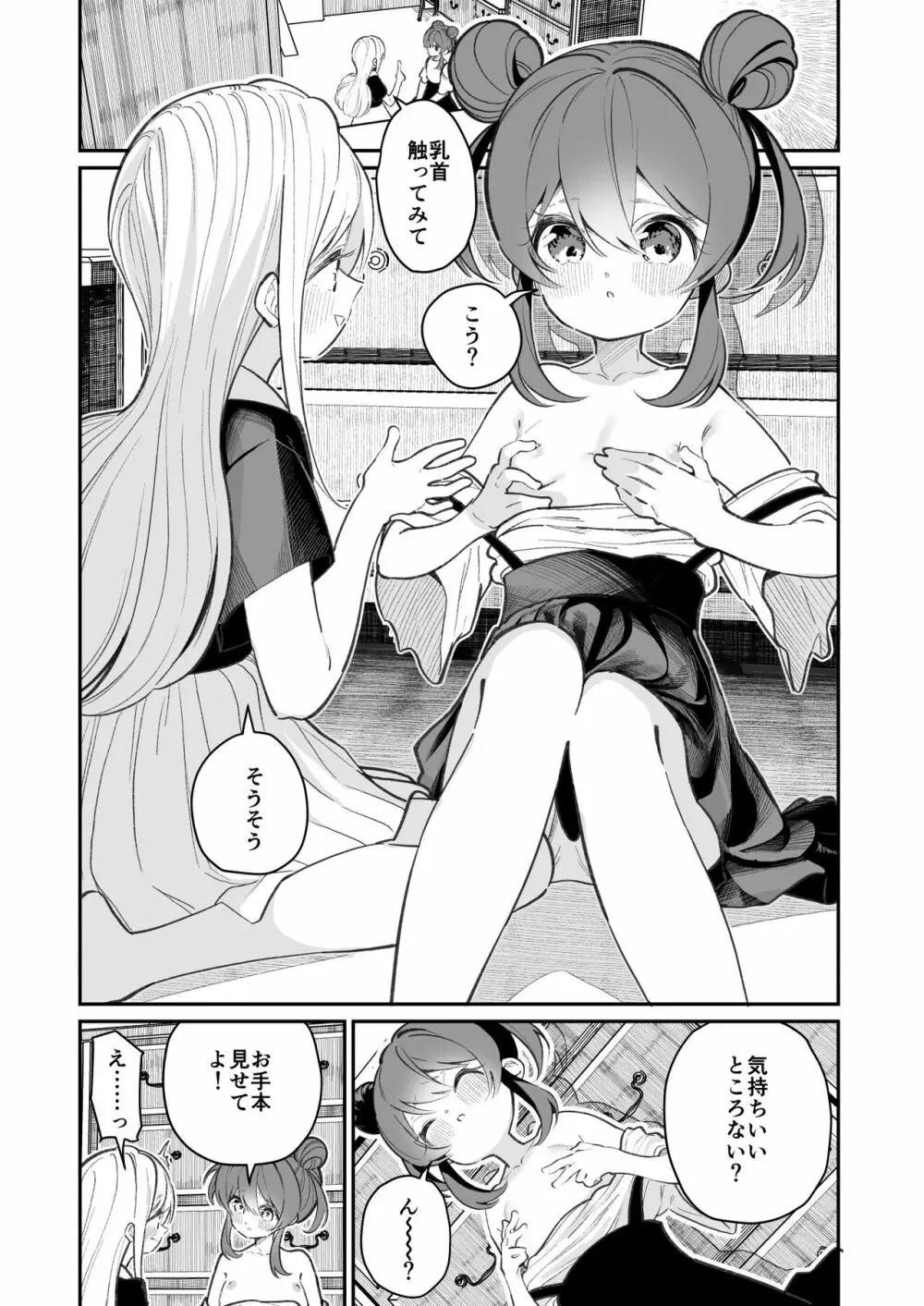 オナニーってなに? Page.8