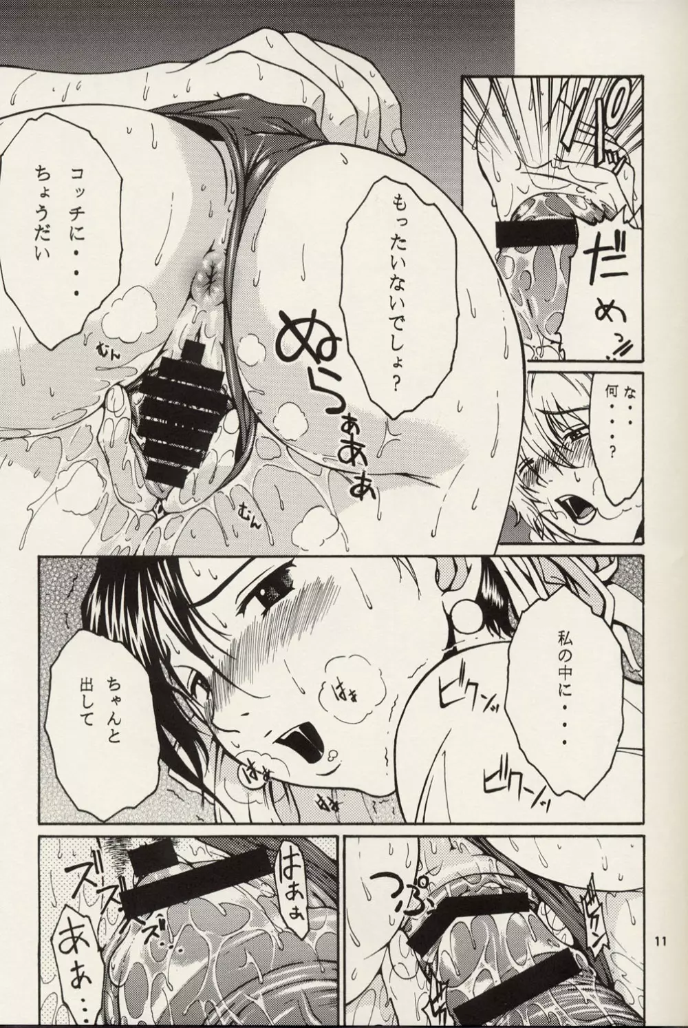 トュルトゥル計画Vol.2 Page.10