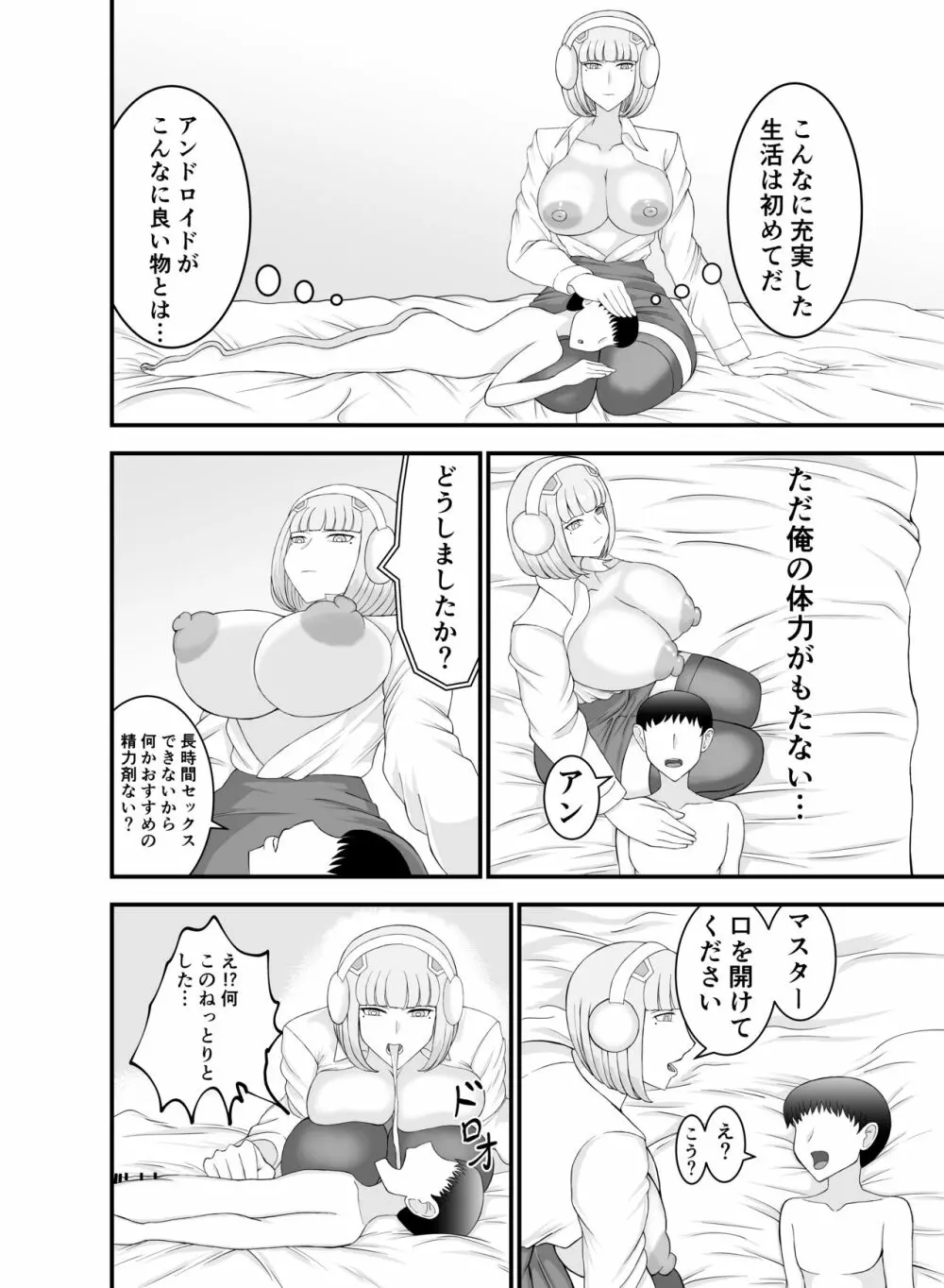 底辺でモテない俺が女アンドロイドを貰ってみた Page.15