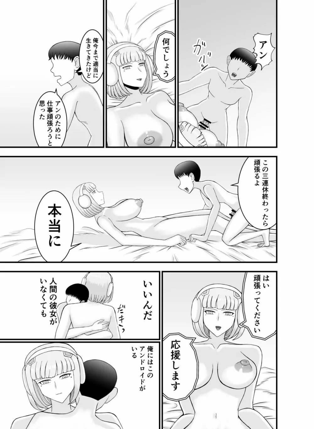 底辺でモテない俺が女アンドロイドを貰ってみた Page.26