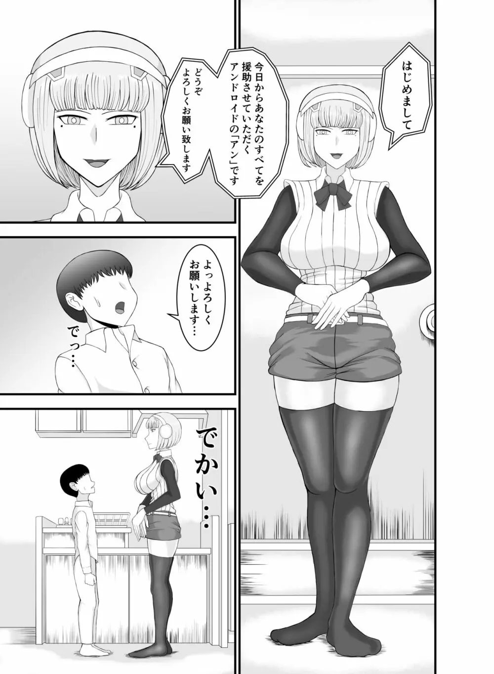 底辺でモテない俺が女アンドロイドを貰ってみた Page.4