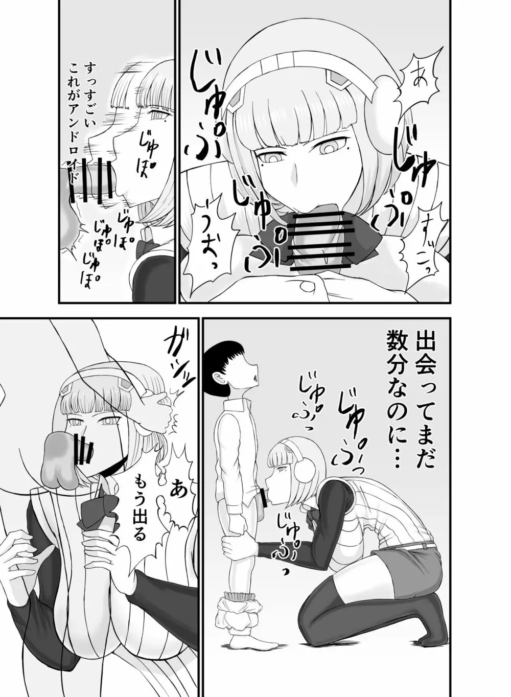 底辺でモテない俺が女アンドロイドを貰ってみた Page.6