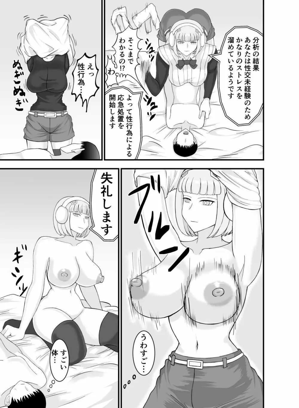 底辺でモテない俺が女アンドロイドを貰ってみた Page.8