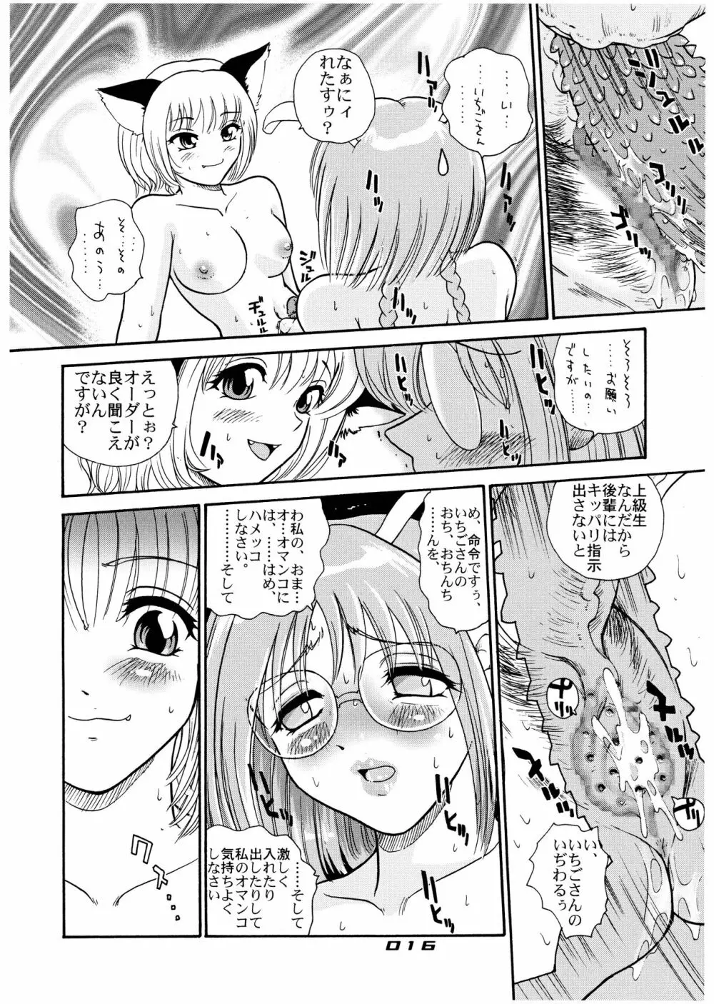 はめっこどうぶつ Page.16