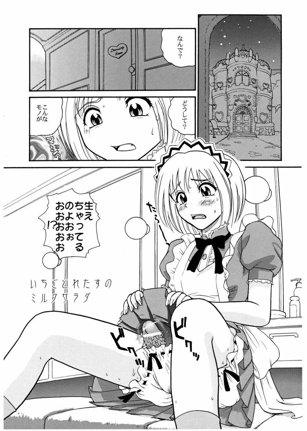 はめっこどうぶつ Page.5