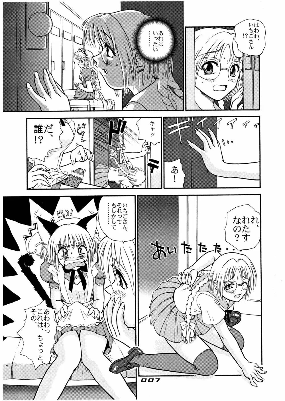 はめっこどうぶつ Page.7