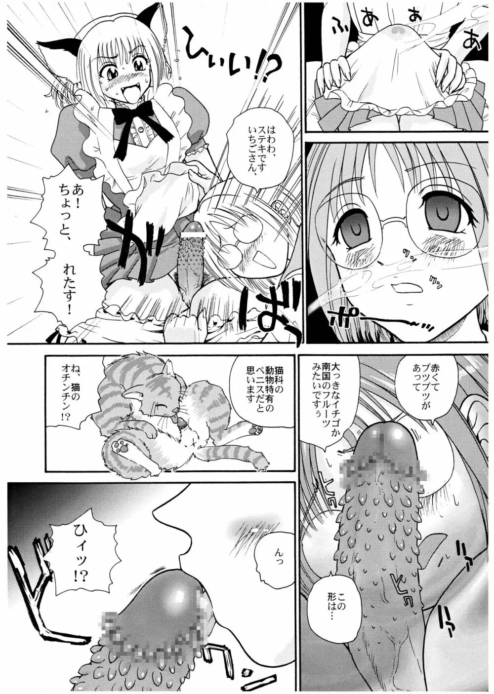 はめっこどうぶつ Page.8