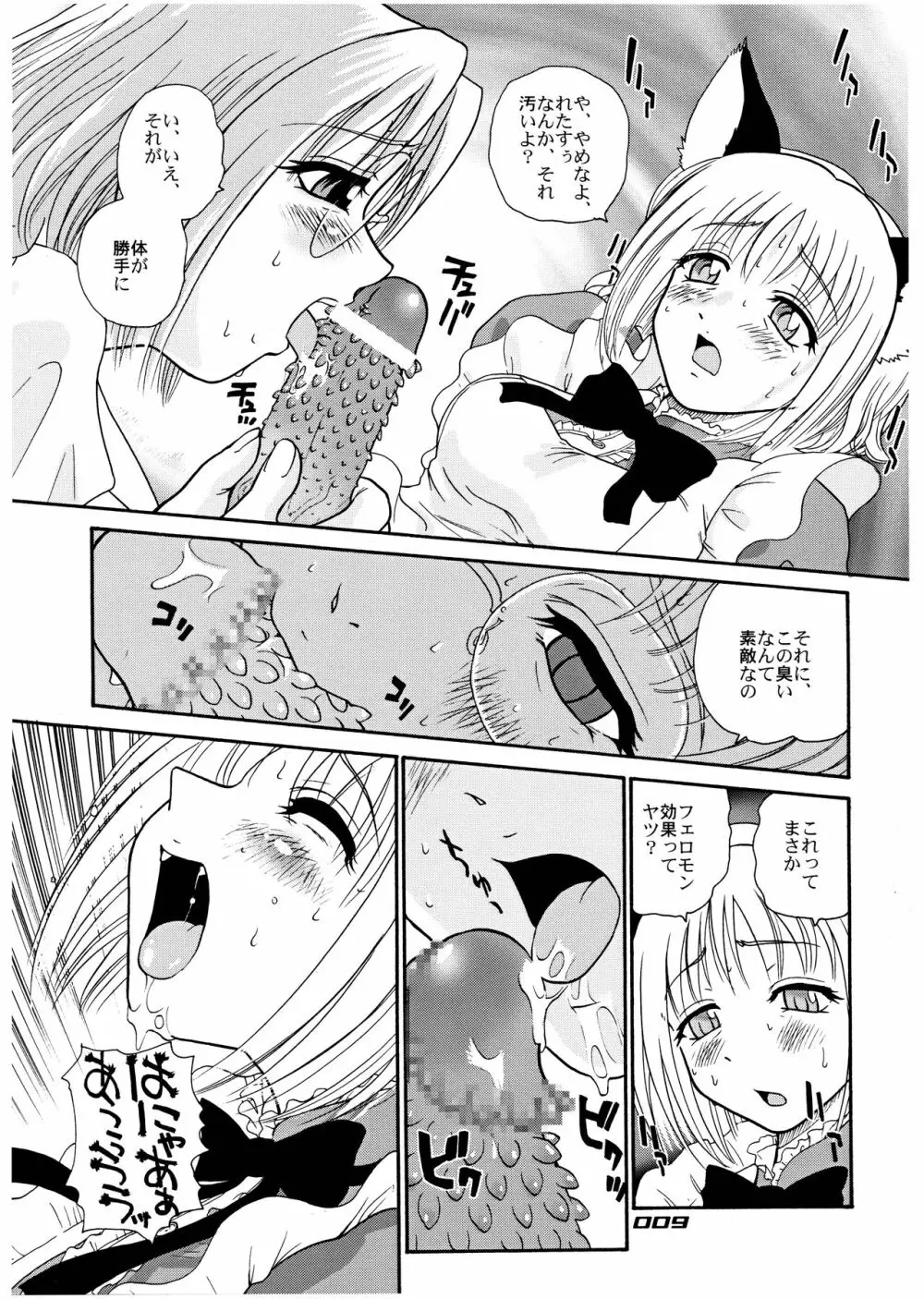 はめっこどうぶつ Page.9