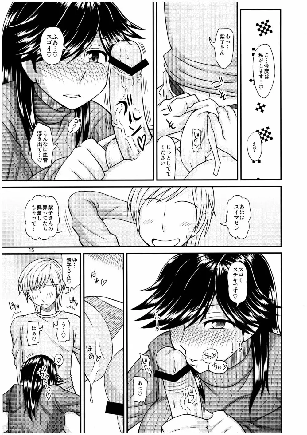 ふたなりの彼女とイチャイチャする話 Page.15
