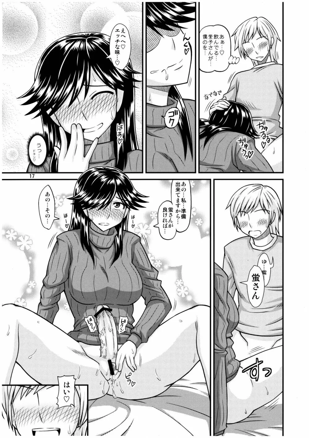 ふたなりの彼女とイチャイチャする話 Page.17