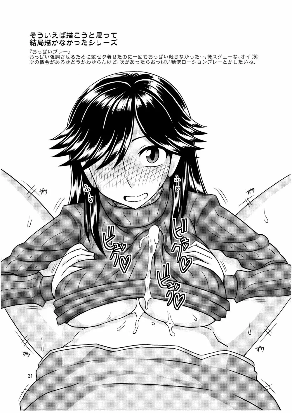 ふたなりの彼女とイチャイチャする話 Page.31