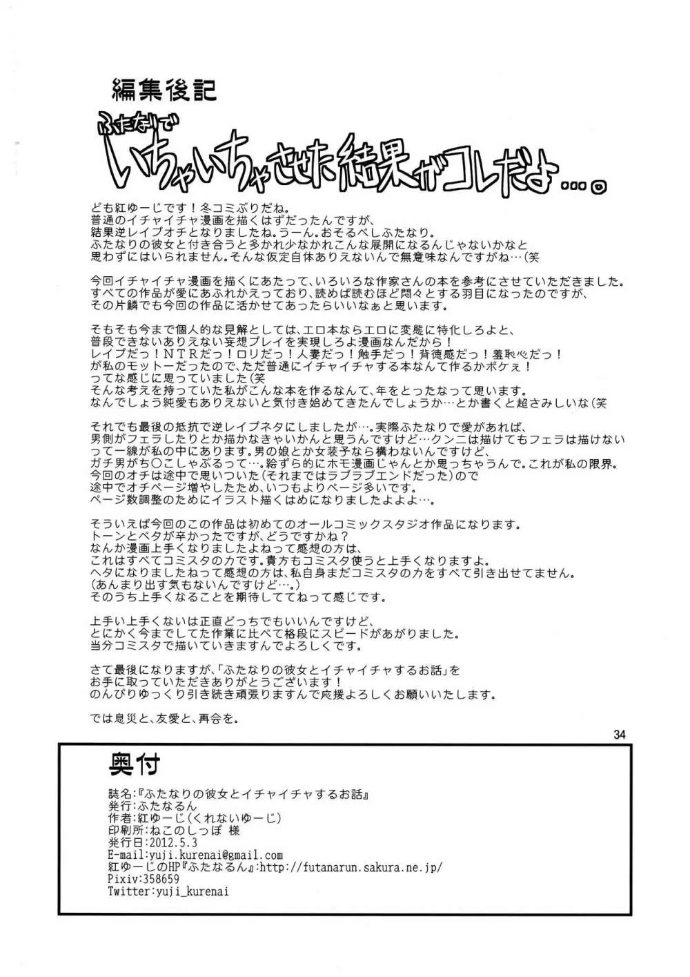 ふたなりの彼女とイチャイチャする話 Page.34
