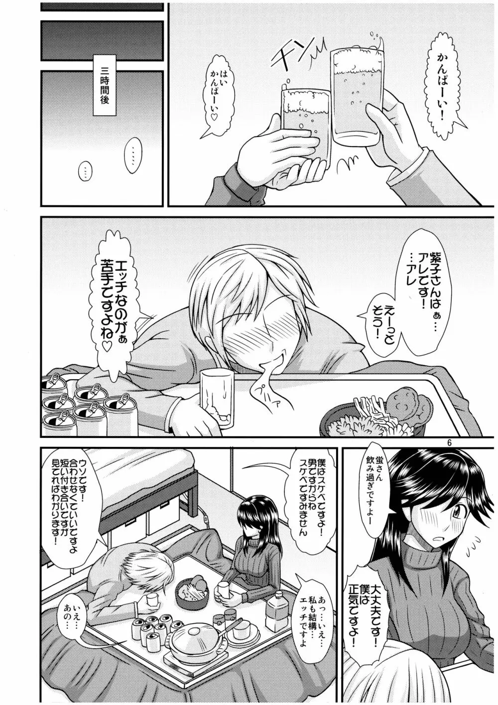 ふたなりの彼女とイチャイチャする話 Page.6