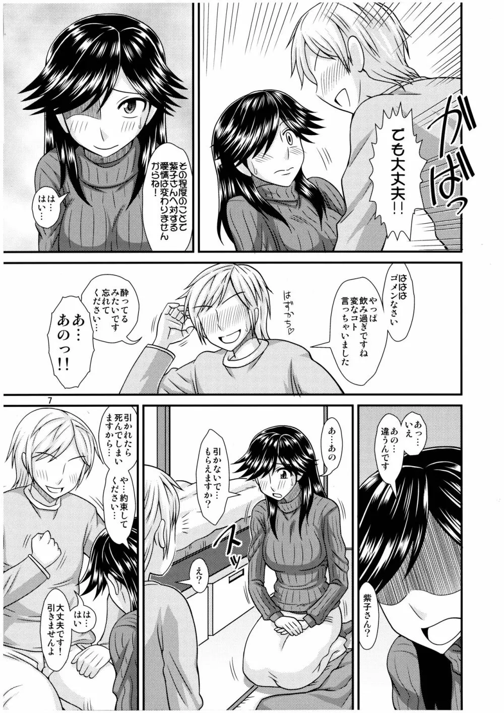 ふたなりの彼女とイチャイチャする話 Page.7