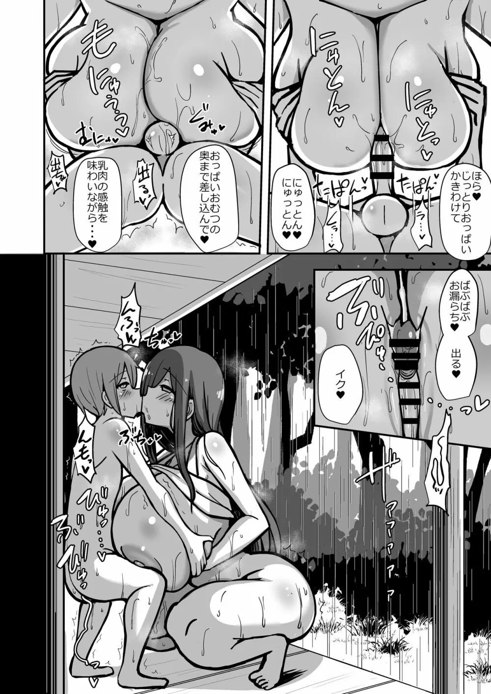 白ワンピお姉さんとバブバブ雨宿りえっち Page.27