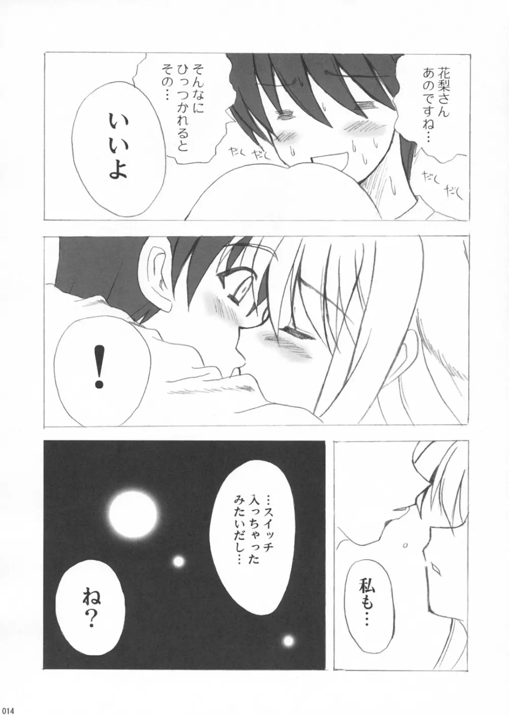 花観月 Page.14