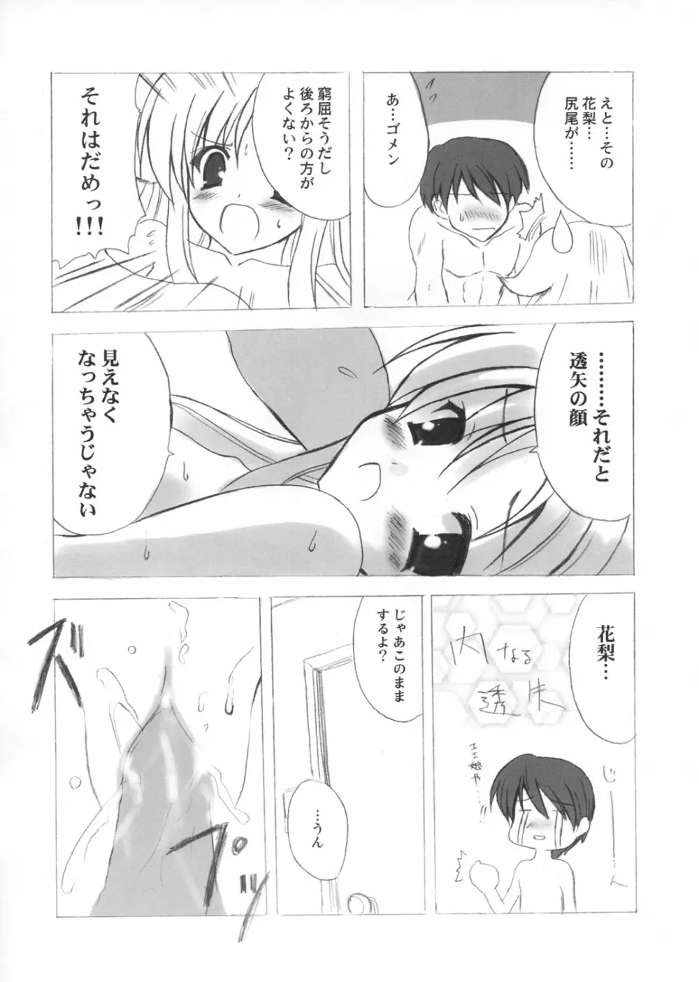 花観月 Page.19