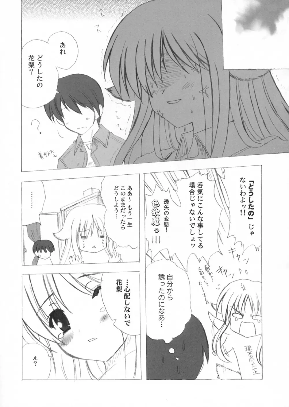 花観月 Page.23