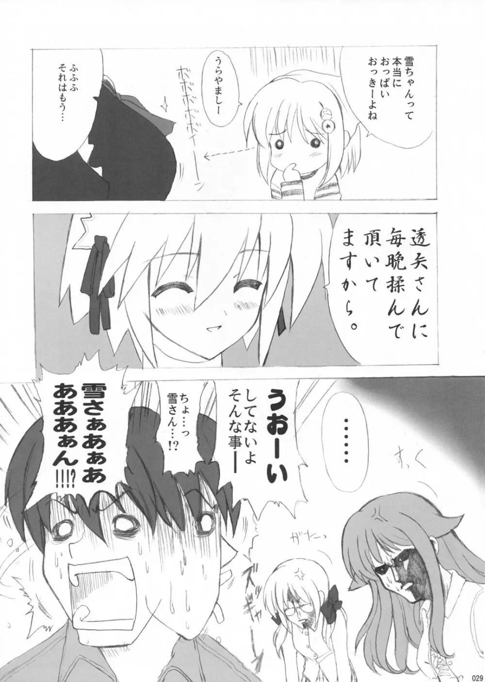 花観月 Page.29