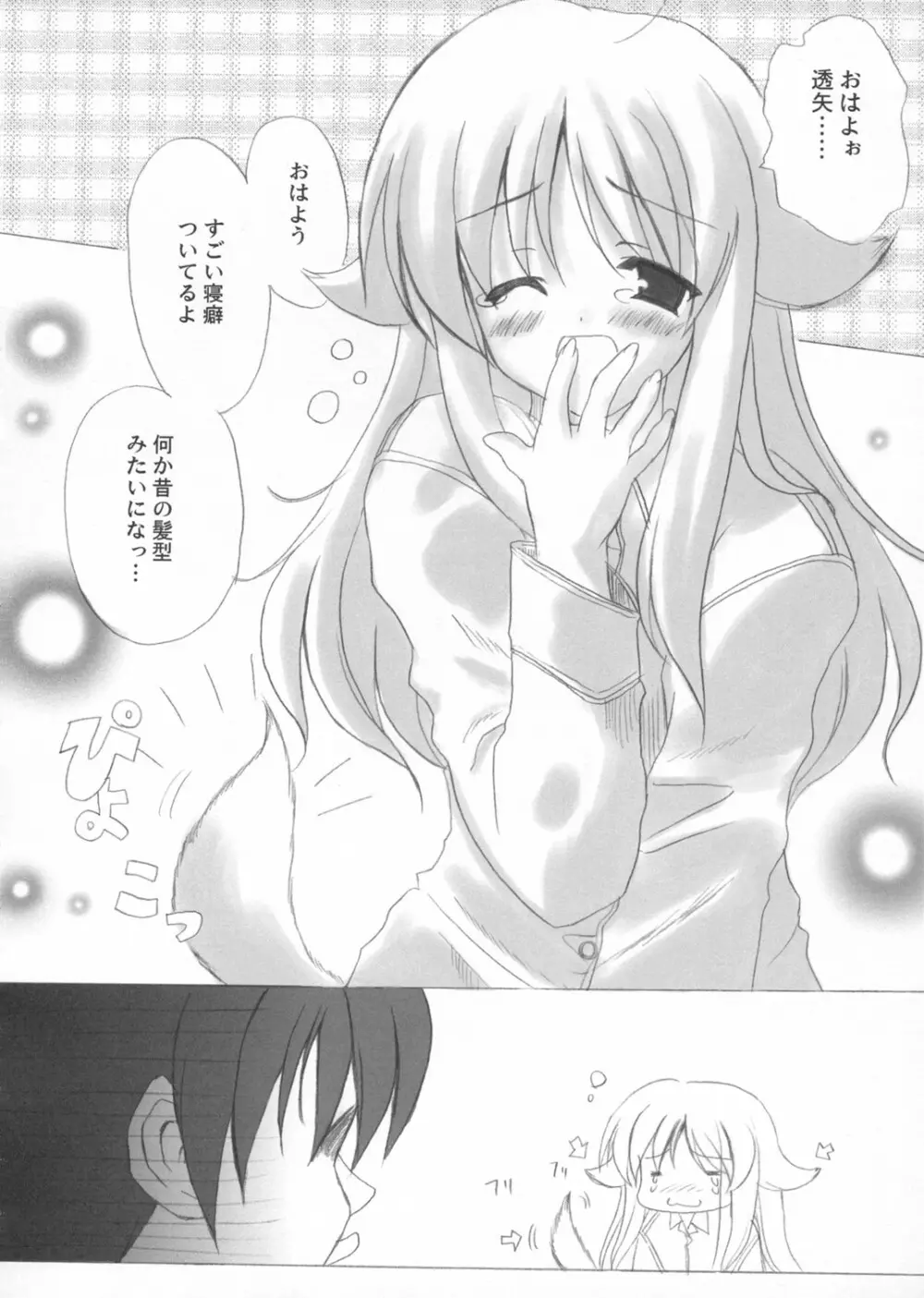 花観月 Page.6