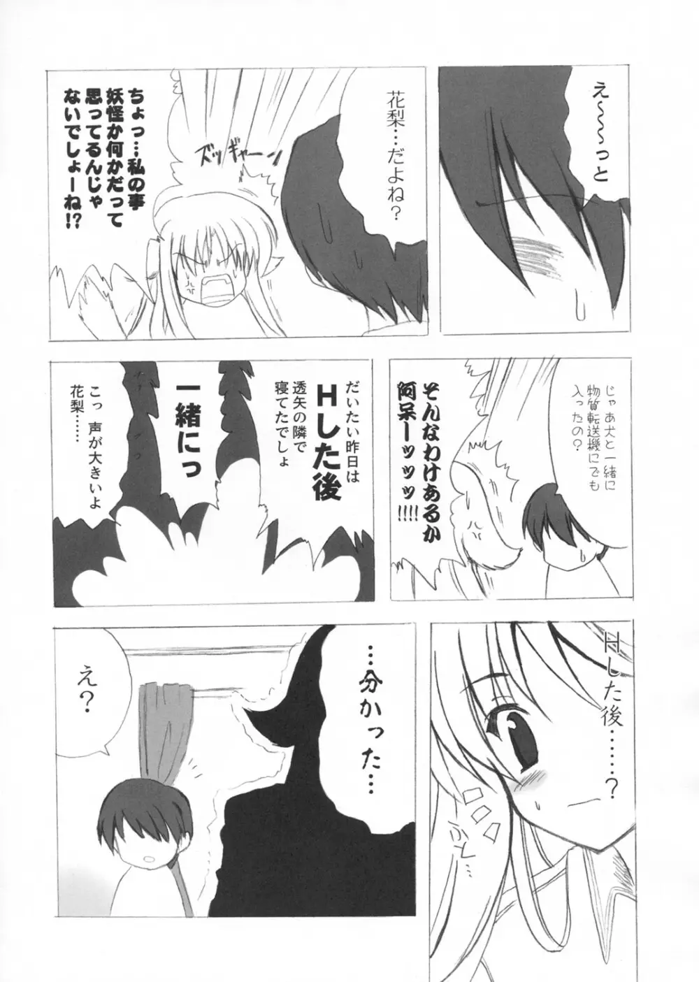 花観月 Page.9