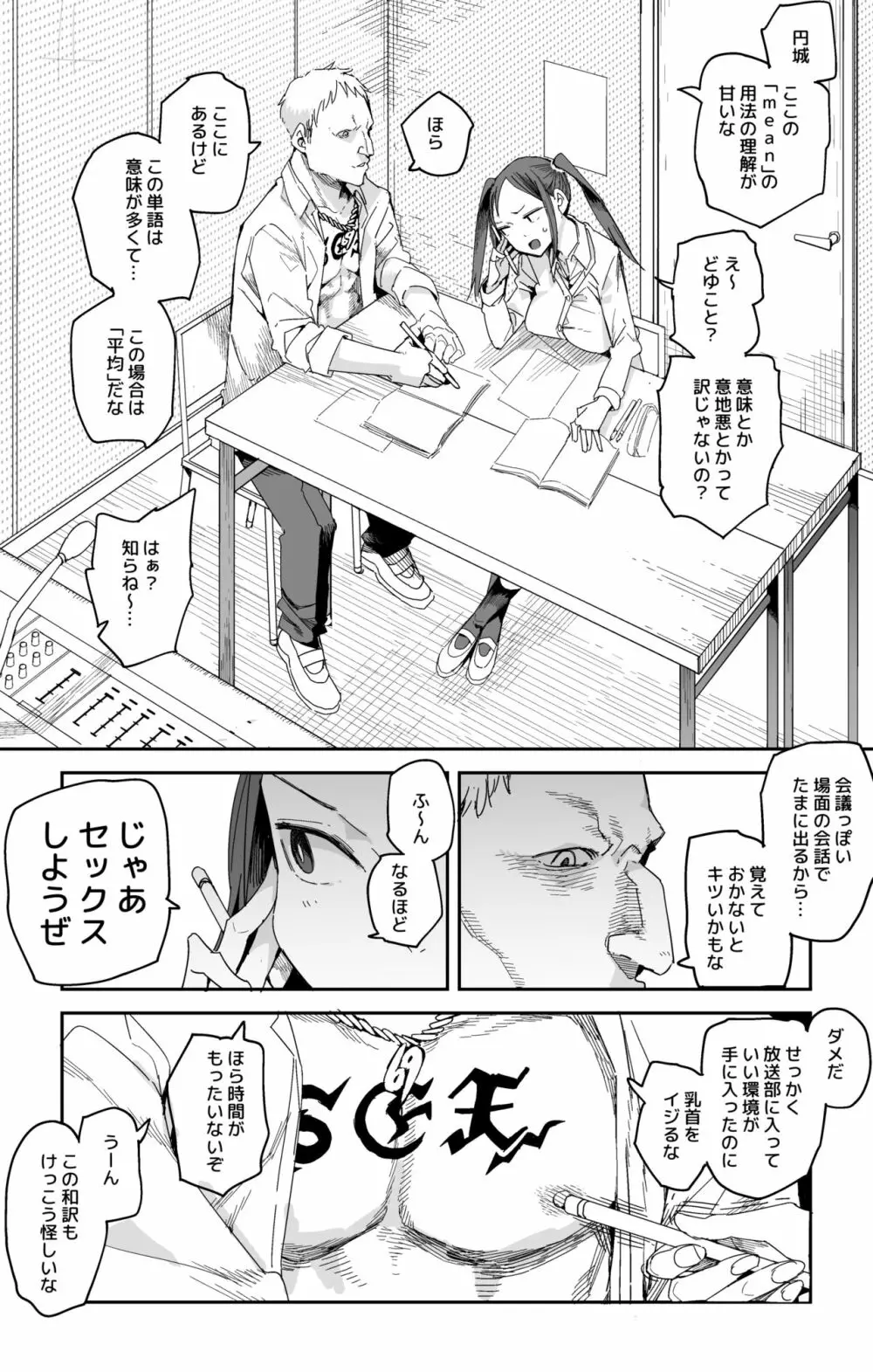 円城さんと国松先輩の勉強会の様子 Page.2