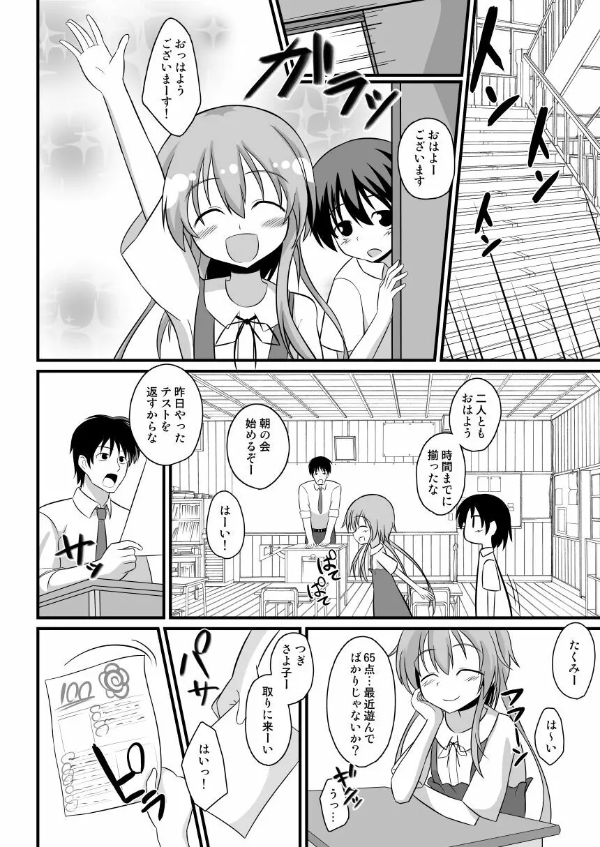 孕ませの儀式～JS村娘を薬漬け調教輪姦しまくって快楽堕ち～ Page.12