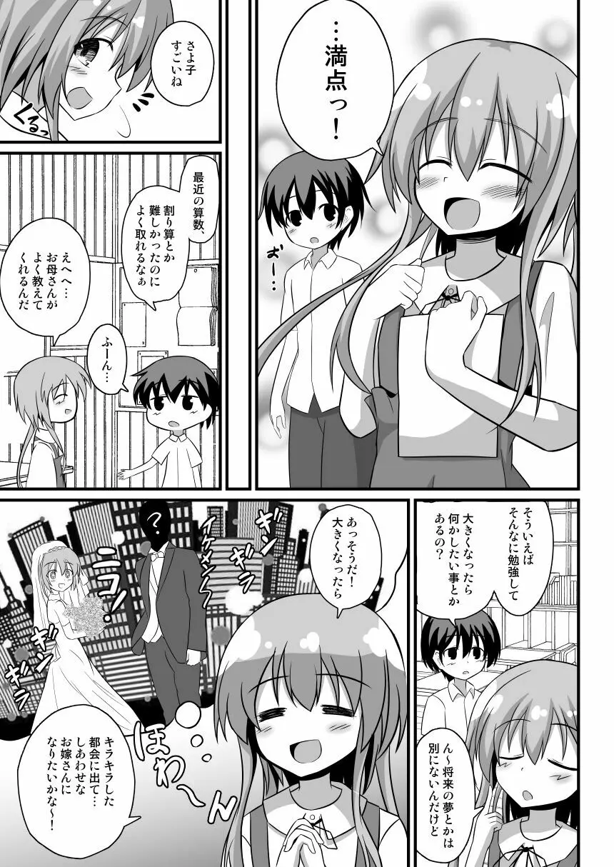 孕ませの儀式～JS村娘を薬漬け調教輪姦しまくって快楽堕ち～ Page.13