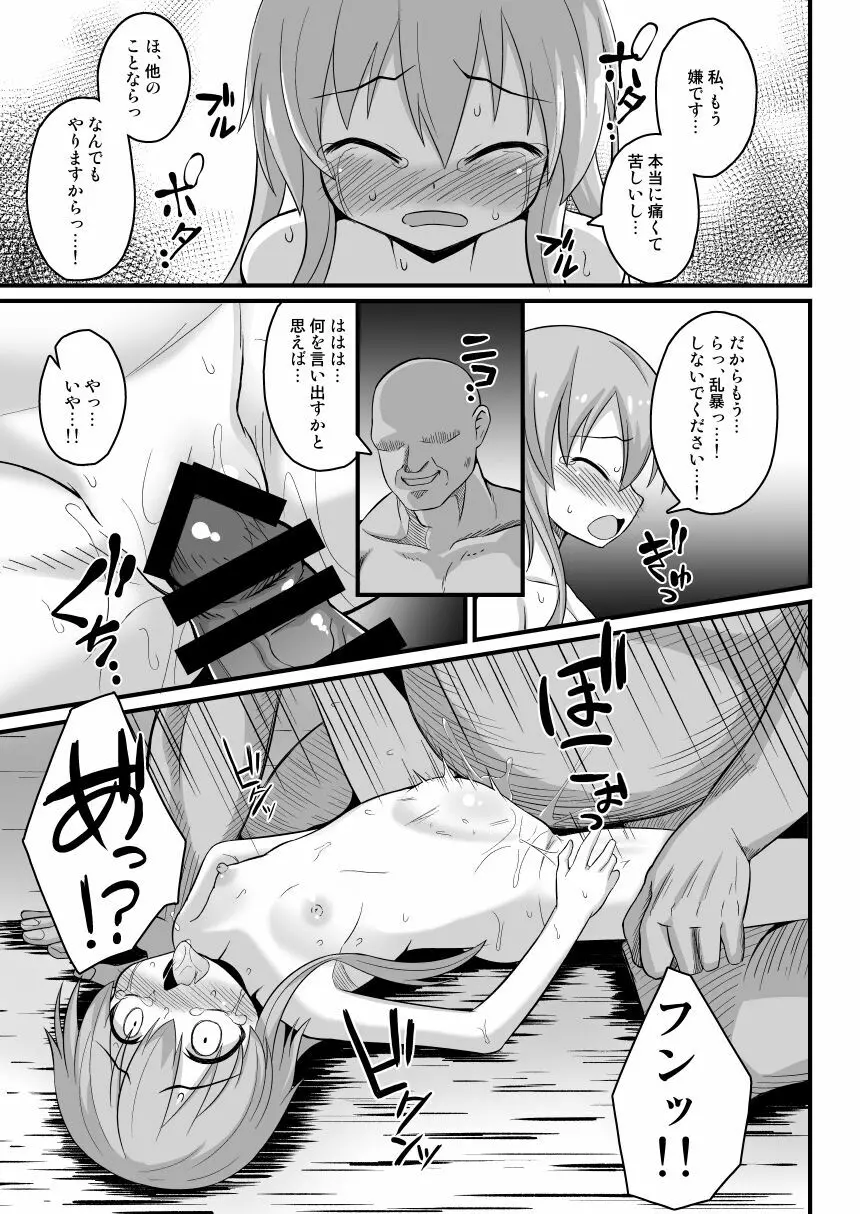 孕ませの儀式～JS村娘を薬漬け調教輪姦しまくって快楽堕ち～ Page.19