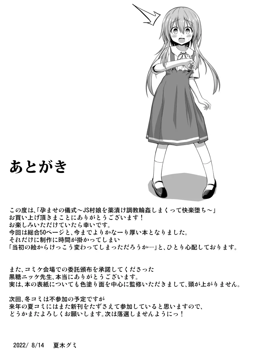 孕ませの儀式～JS村娘を薬漬け調教輪姦しまくって快楽堕ち～ Page.47