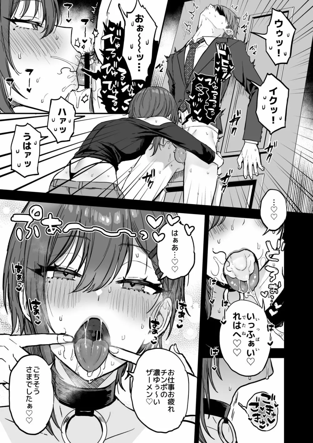 ドスケベメス男子るりくん Page.12