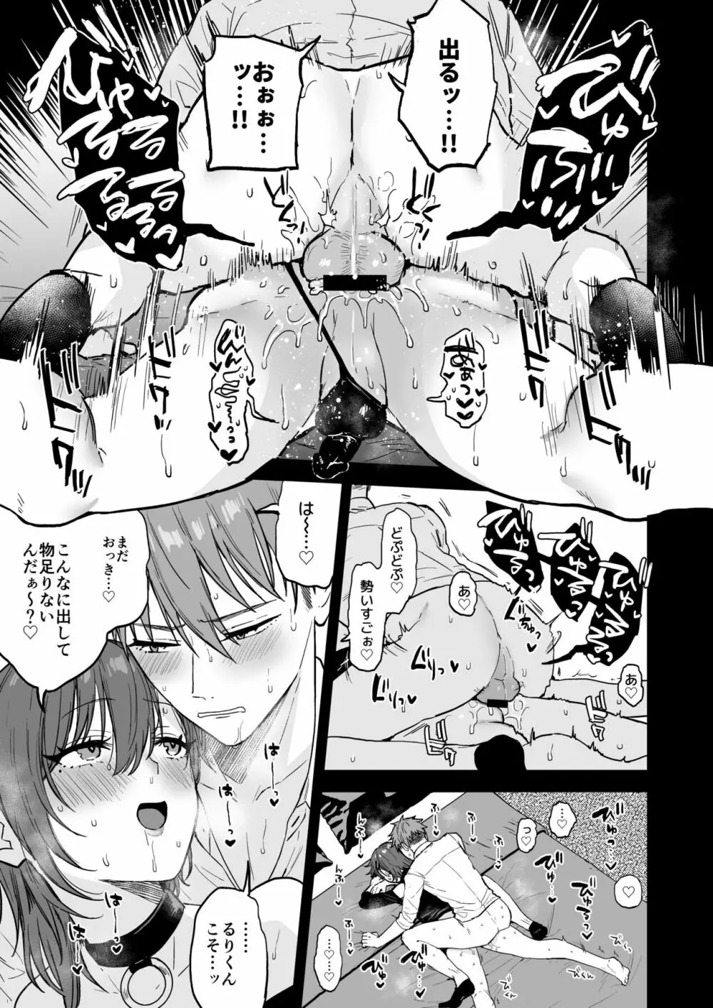 ドスケベメス男子るりくん Page.22