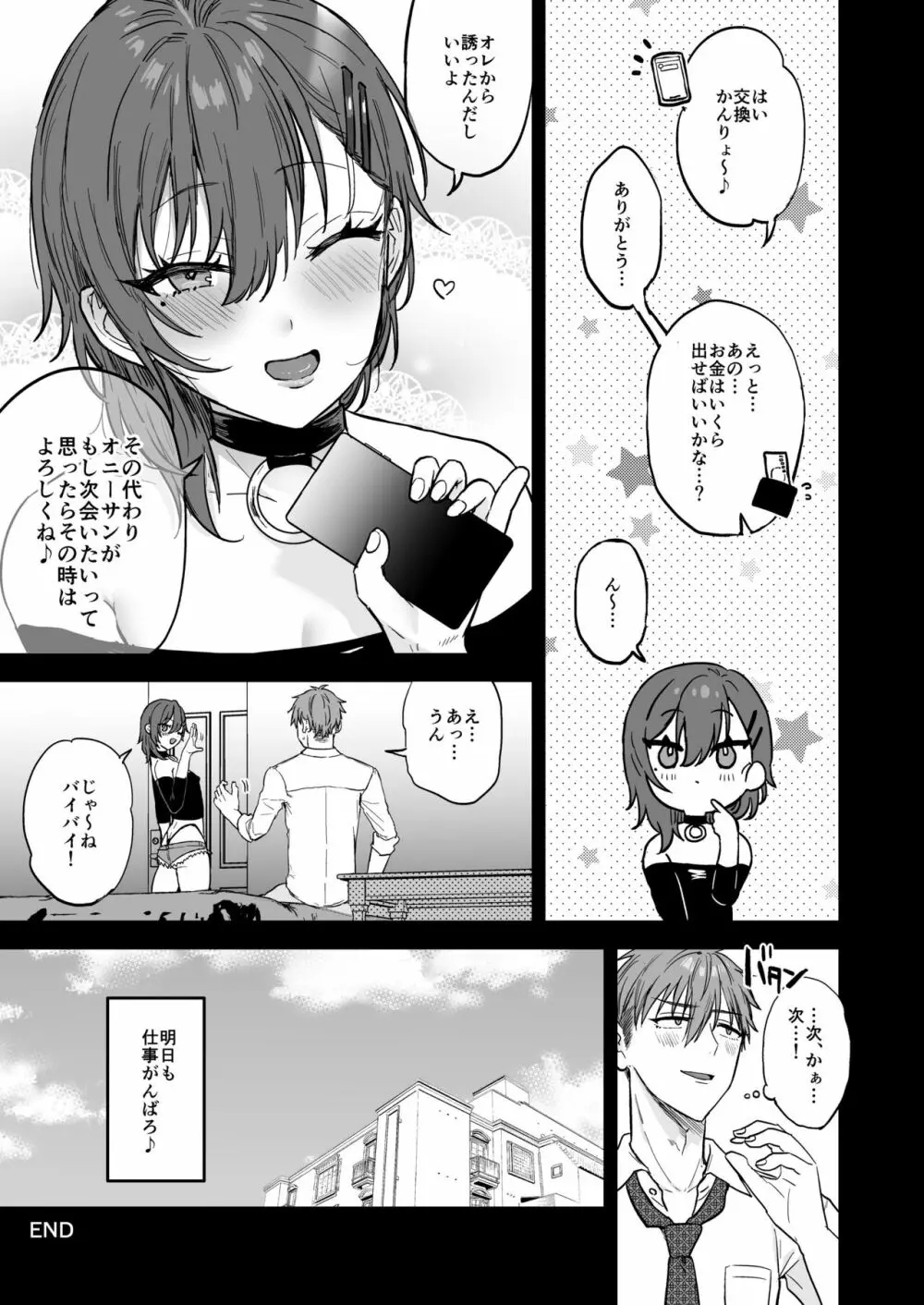 ドスケベメス男子るりくん Page.30