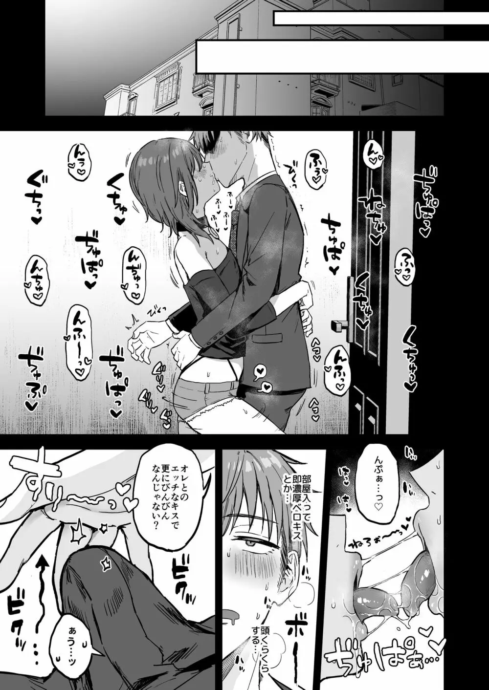 ドスケベメス男子るりくん Page.8